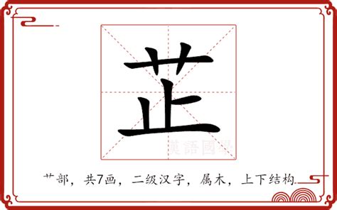 芷的意思名字|芷（汉语汉字）